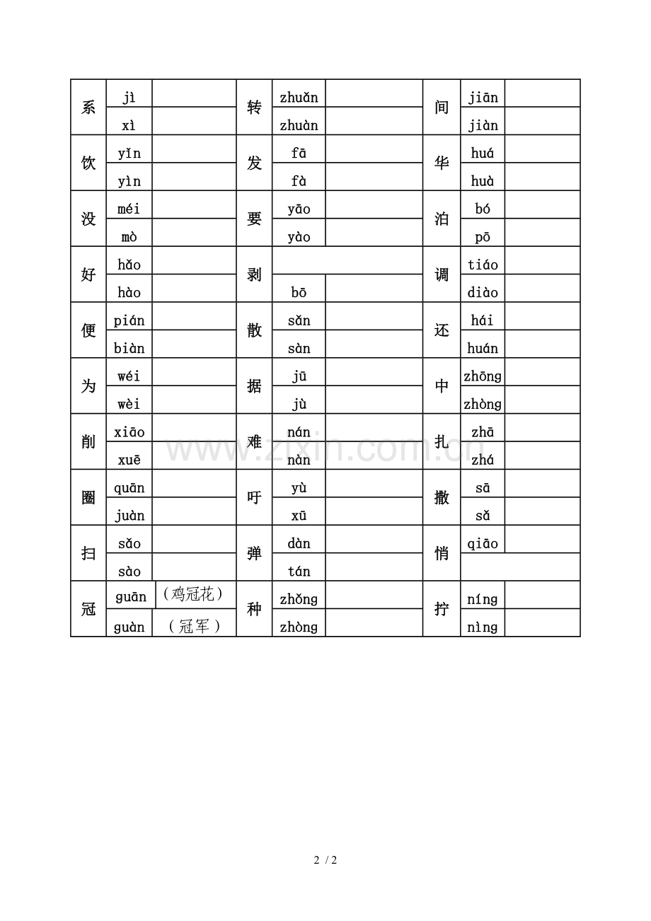 多音字组词考试习题.doc_第2页