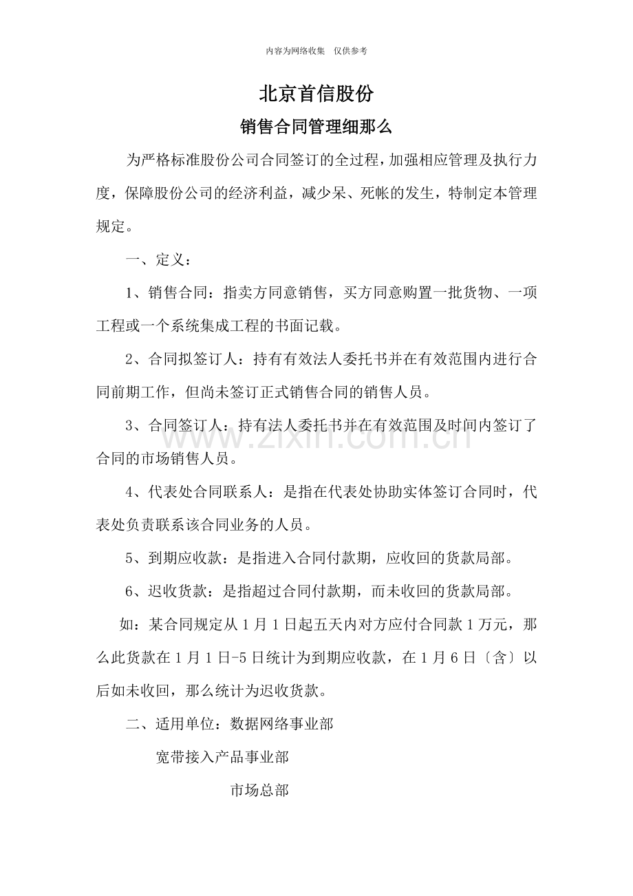 北京某公司销售合同管理制度.doc_第3页