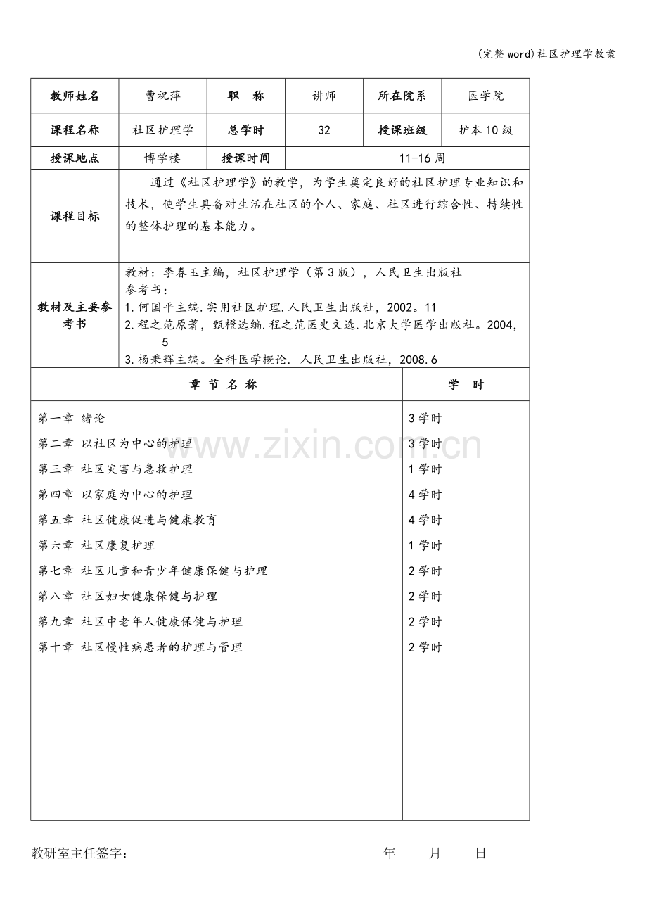 社区护理学教案.doc_第2页