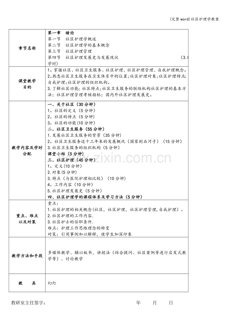 社区护理学教案.doc_第3页