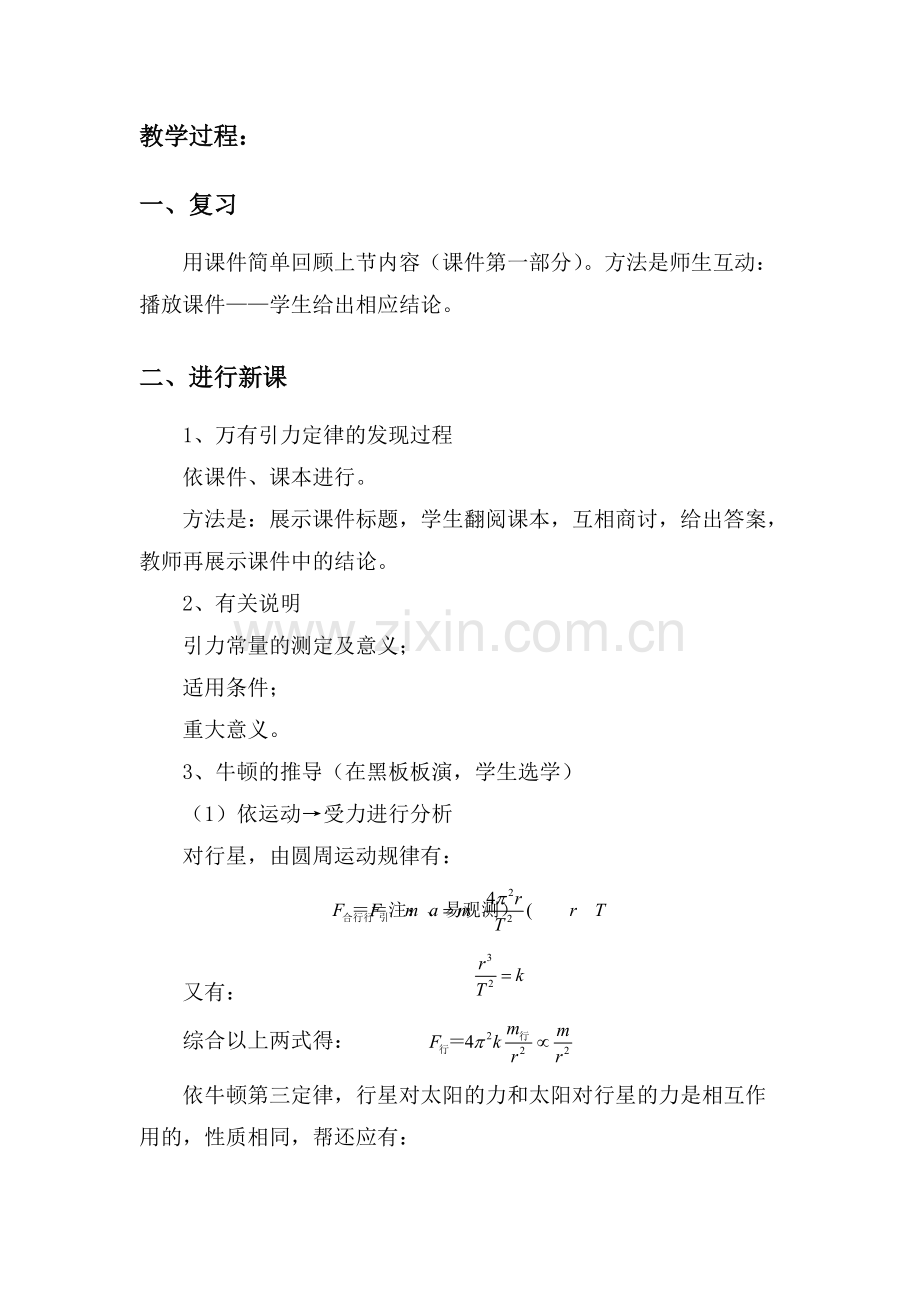 5.2《万有引力定律是怎样发现的》教学设计(沪科版必修2).pdf_第2页