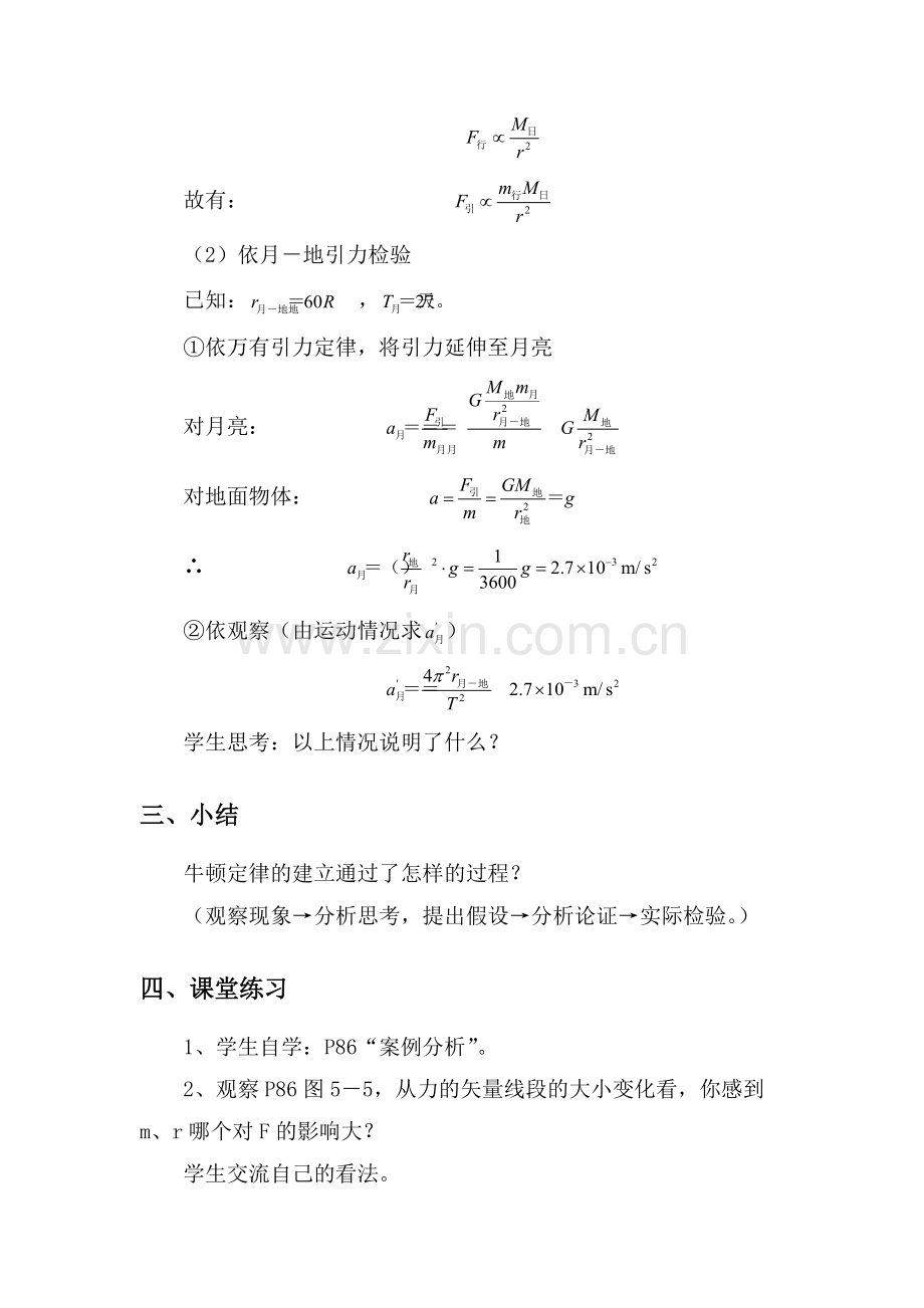 5.2《万有引力定律是怎样发现的》教学设计(沪科版必修2).pdf_第3页