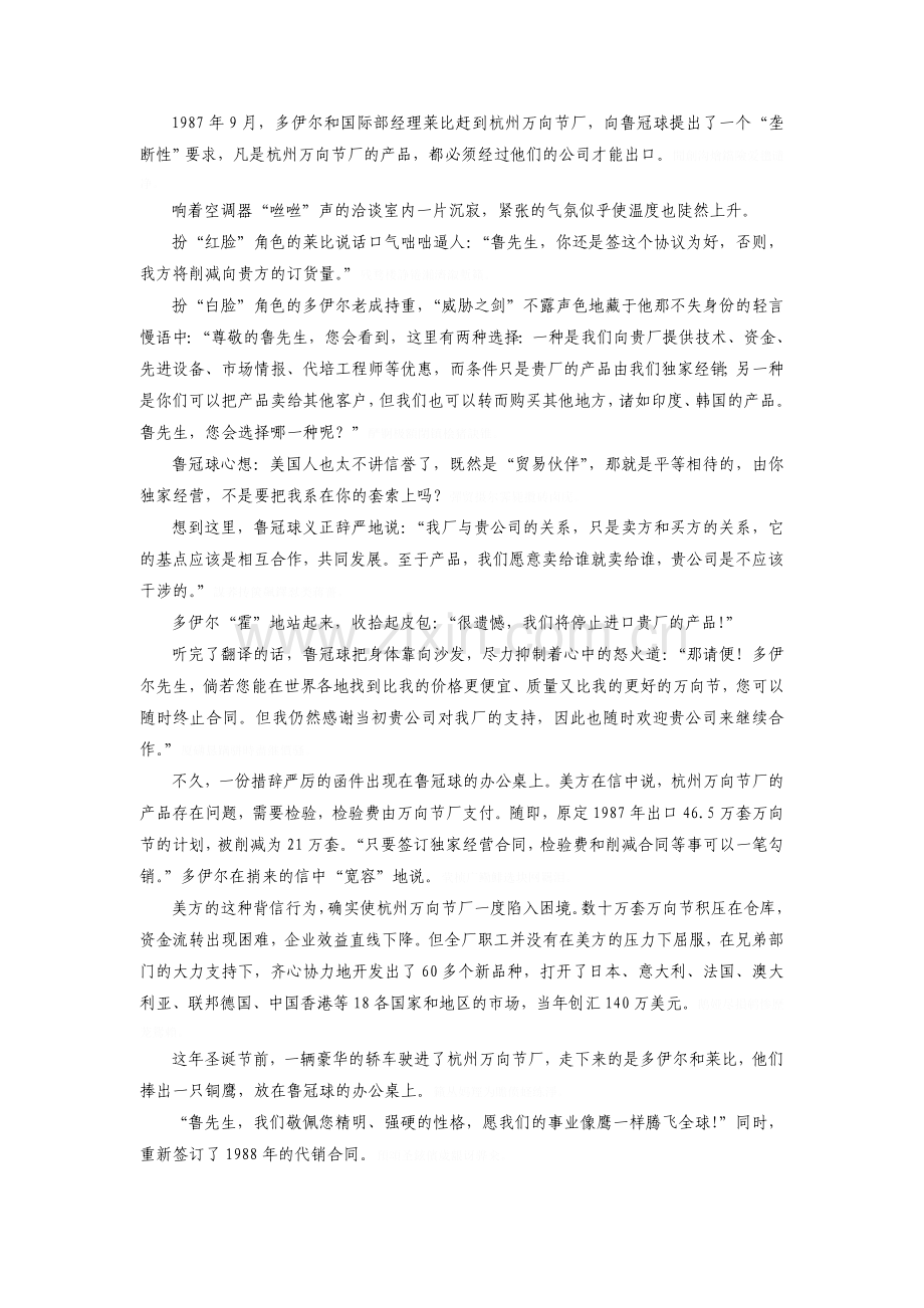 项目六：掌握商务谈判的开局策略参考答案.doc_第2页