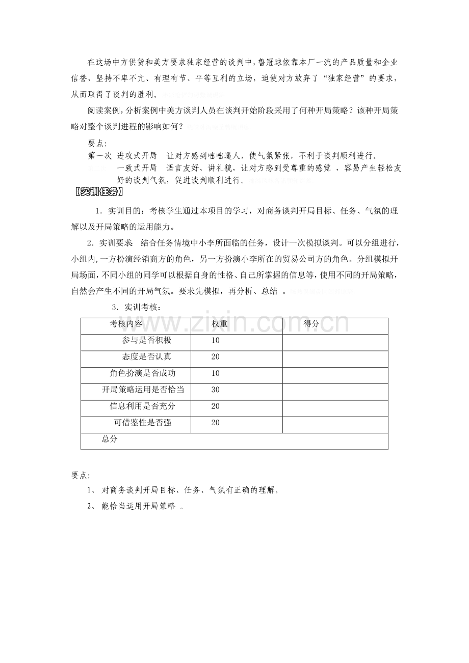 项目六：掌握商务谈判的开局策略参考答案.doc_第3页