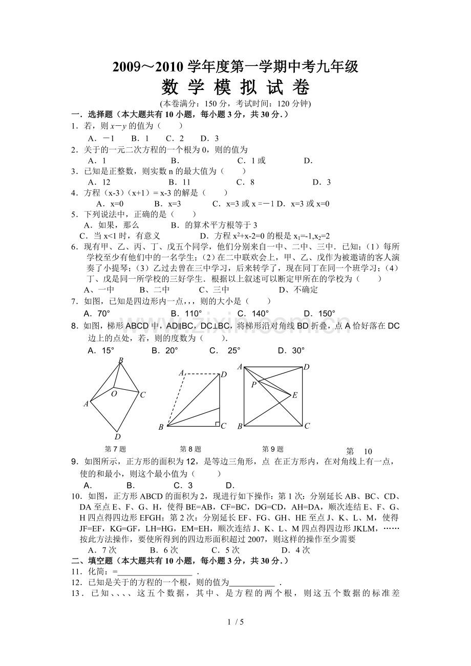 初三数学期中模习题卷.doc_第1页