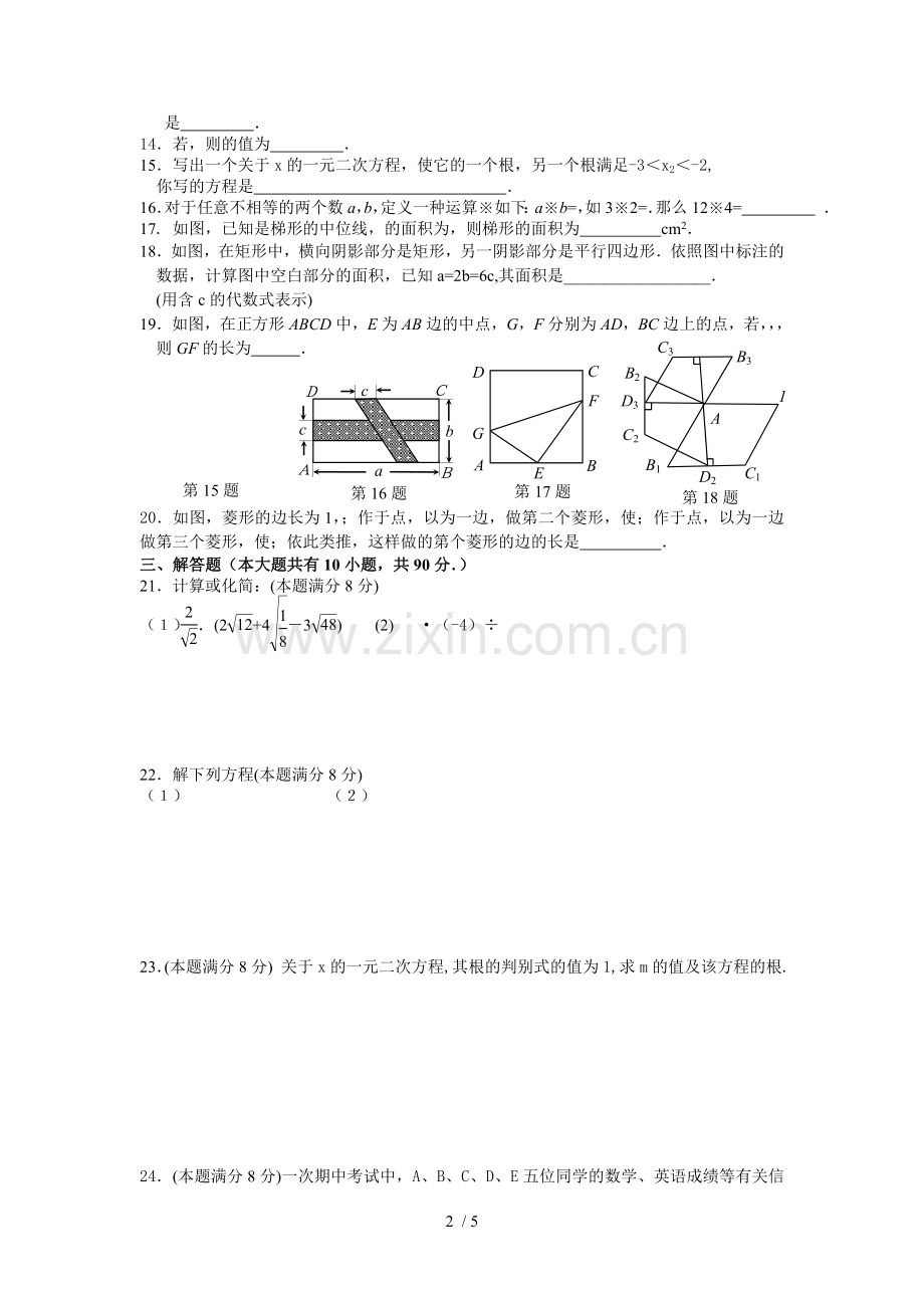 初三数学期中模习题卷.doc_第2页