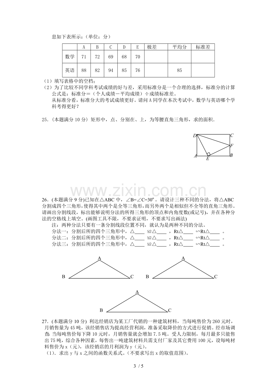 初三数学期中模习题卷.doc_第3页