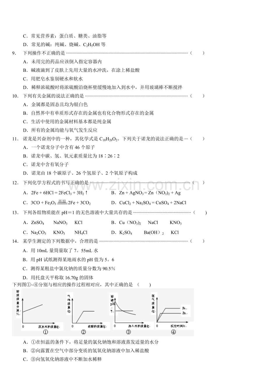 重庆西南大学附属中学校2014届九年级初三第六次月考化学试卷.doc_第2页