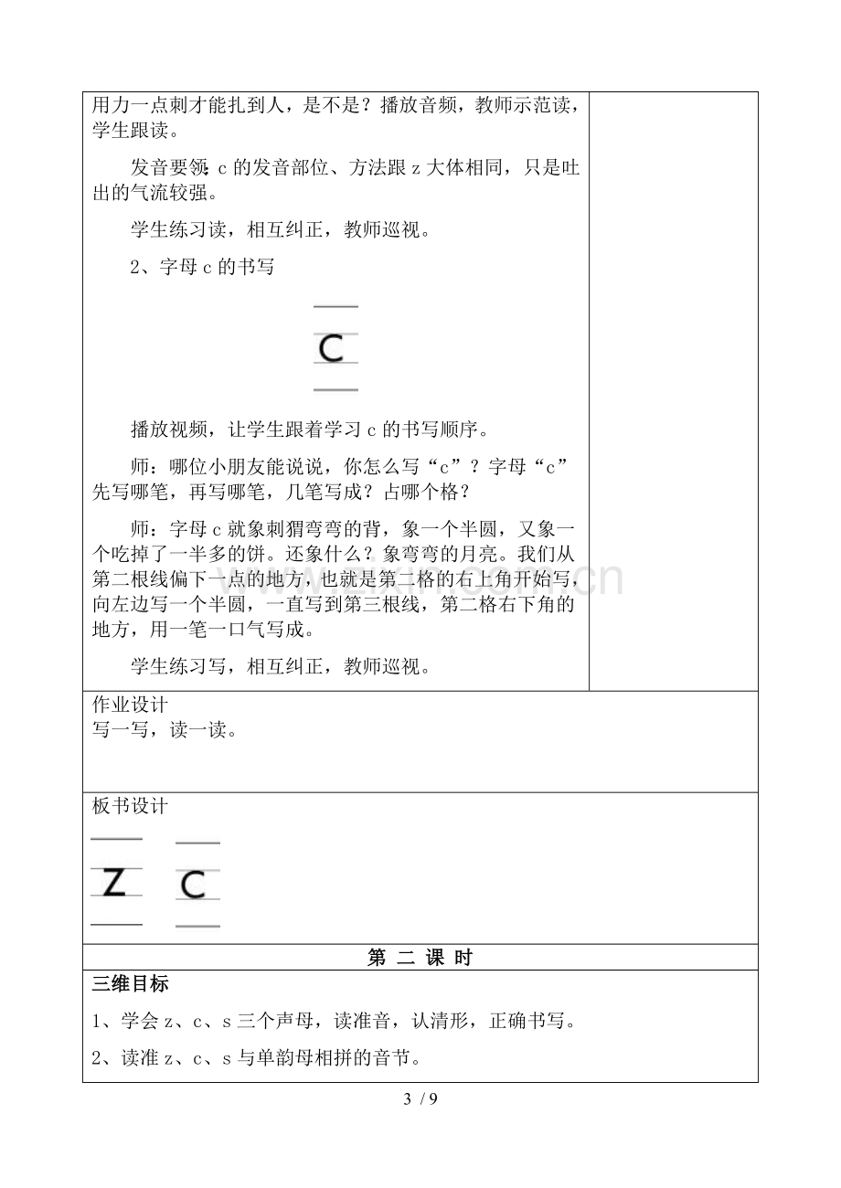 一级语文第二单元zcs.doc_第3页