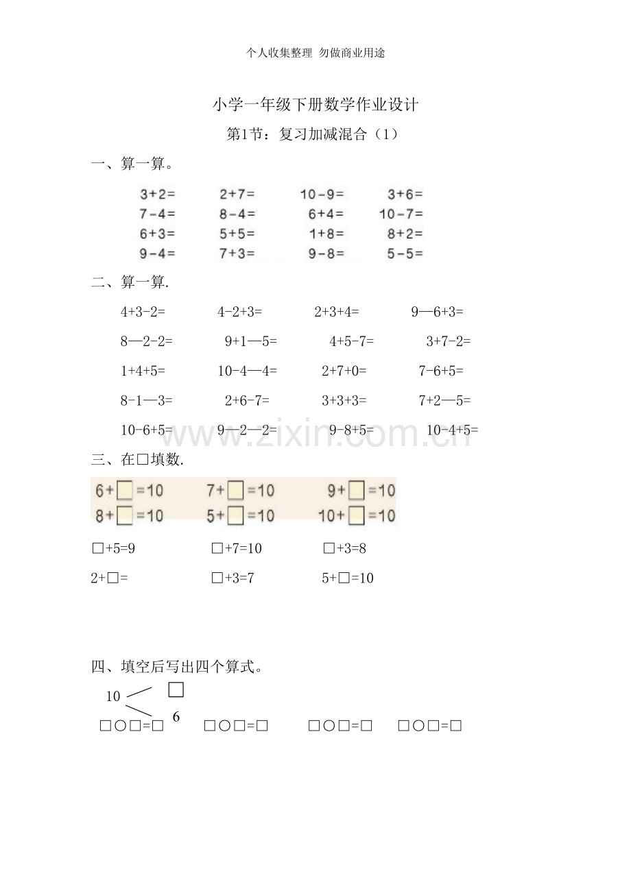 新人教版小学一年级下册数学作业题.doc_第2页