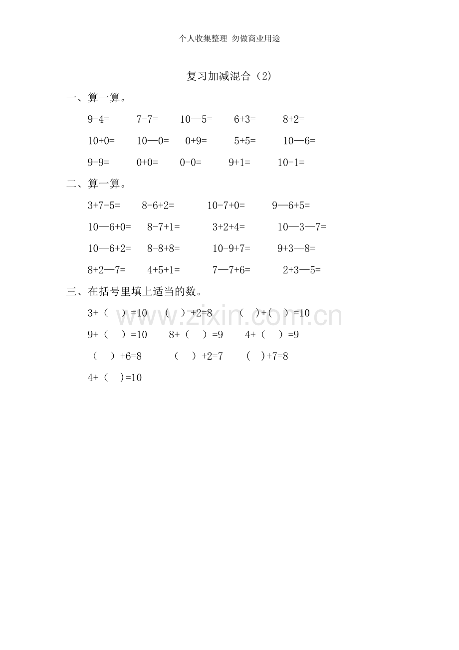 新人教版小学一年级下册数学作业题.doc_第3页