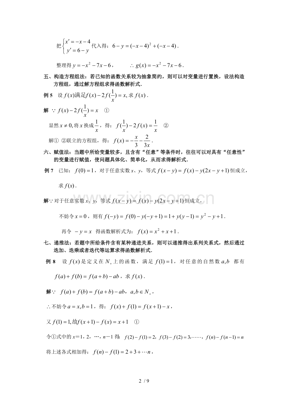 函数解析式求法和值域求法总结及测验题.doc_第2页