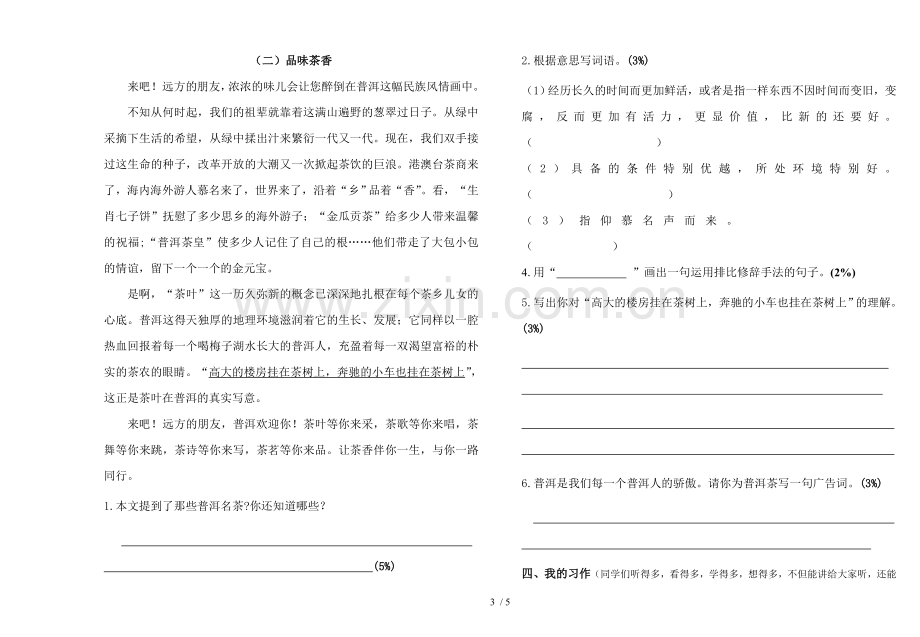 小学教育六语文期末试卷.doc_第3页