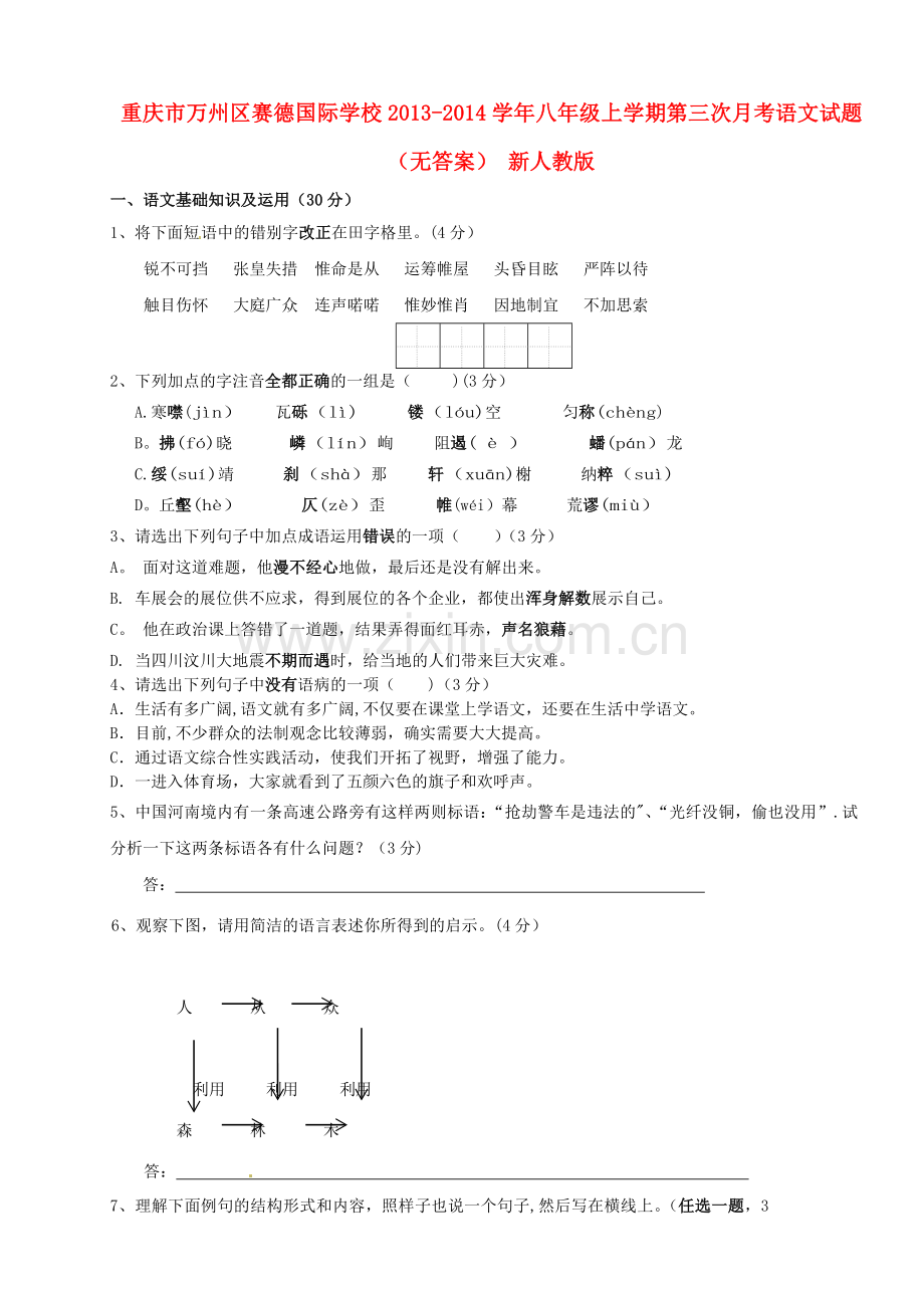 重庆市万州区赛德国际学校2013-2014学年八年级语文语文上学期第三次月考试题.doc_第1页