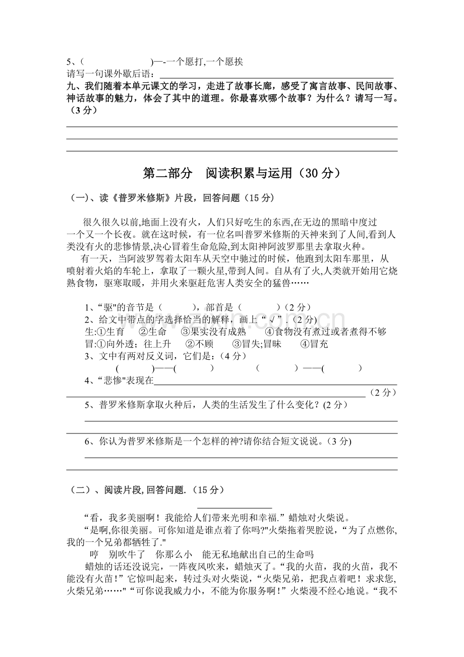 新城小学四年级语文第八单元测试题.doc_第2页