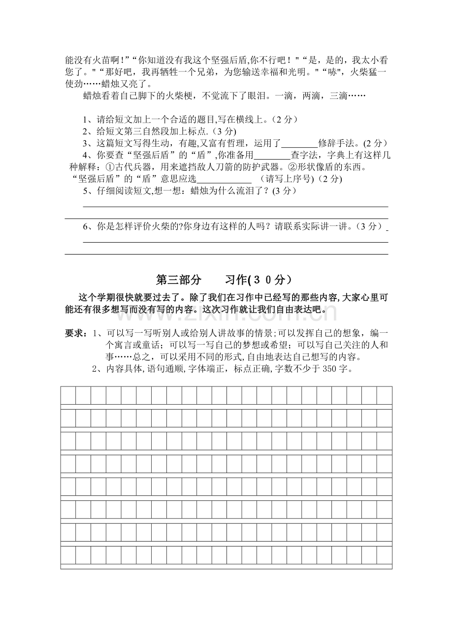 新城小学四年级语文第八单元测试题.doc_第3页