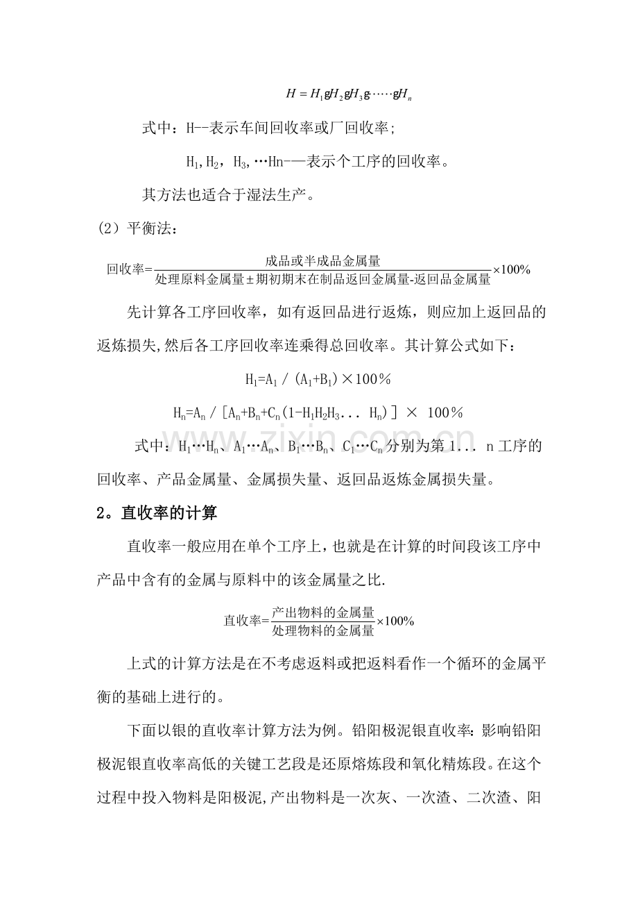 铅银直收率回收率的计算方法.doc_第2页