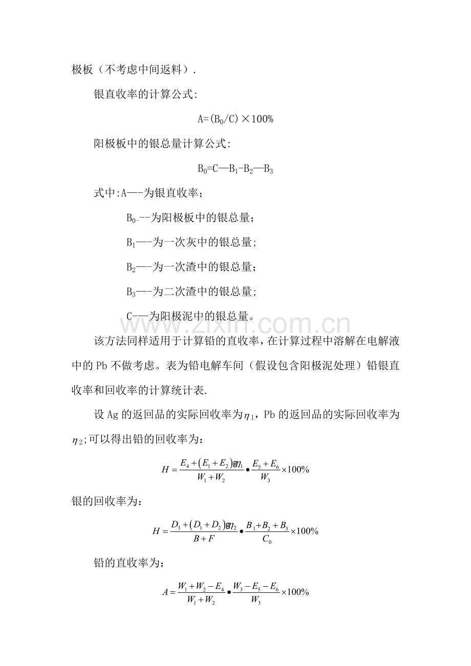 铅银直收率回收率的计算方法.doc_第3页