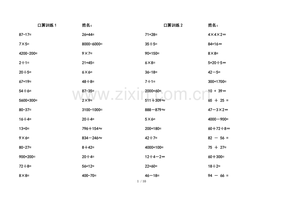 人教版三年级上册口算测验题.doc_第1页