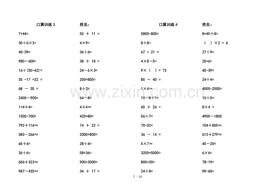 人教版三年级上册口算测验题.doc_第2页