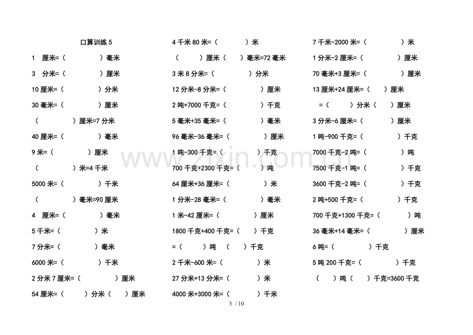 人教版三年级上册口算测验题.doc_第3页