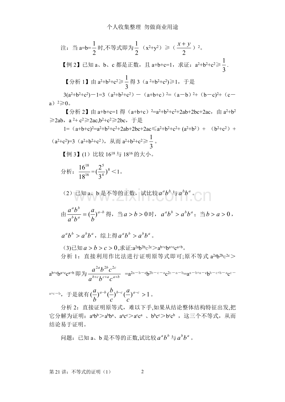 第讲：不等式的证明.doc_第2页