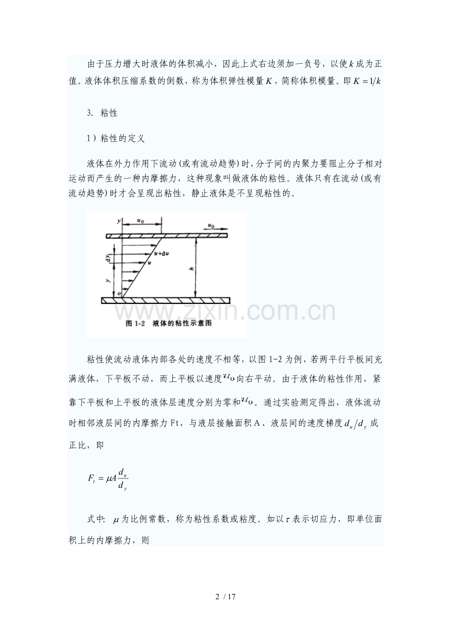 液压传动入门基础.doc_第2页