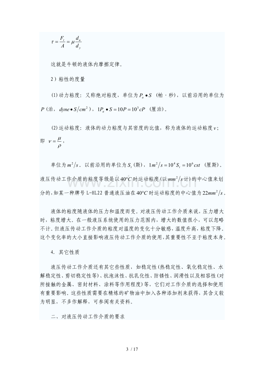 液压传动入门基础.doc_第3页