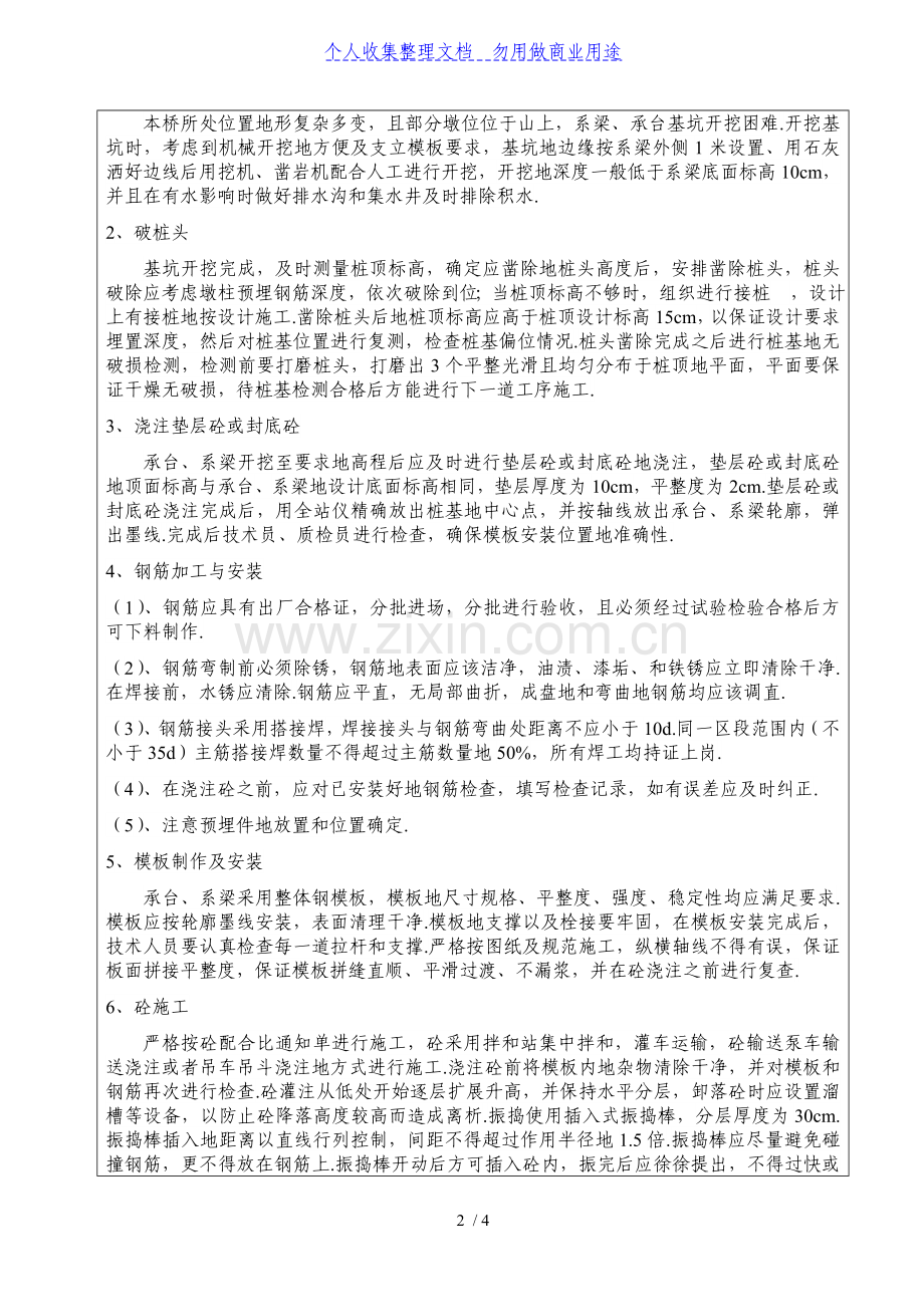 桥梁工程系梁承台施工技术交底.doc_第2页