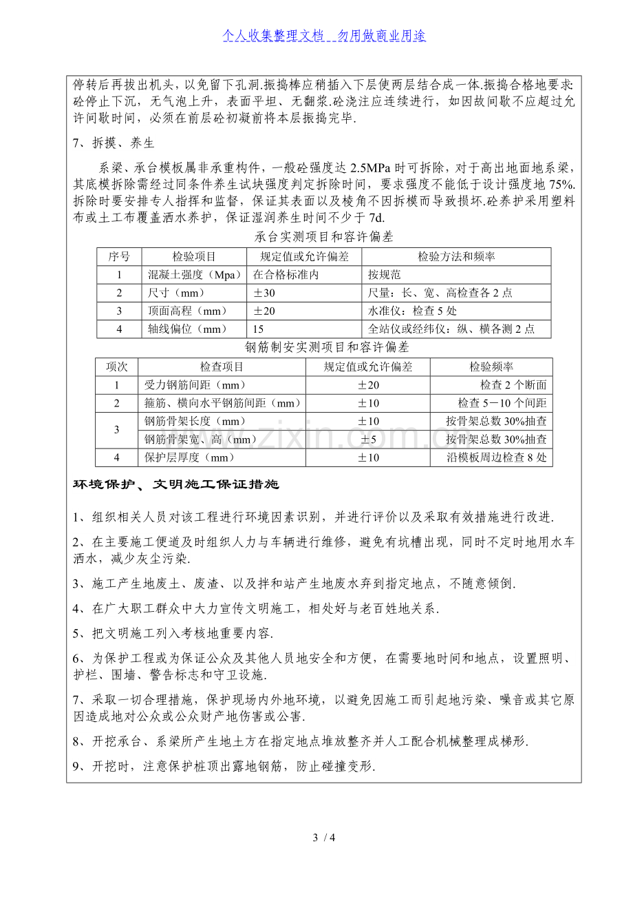 桥梁工程系梁承台施工技术交底.doc_第3页