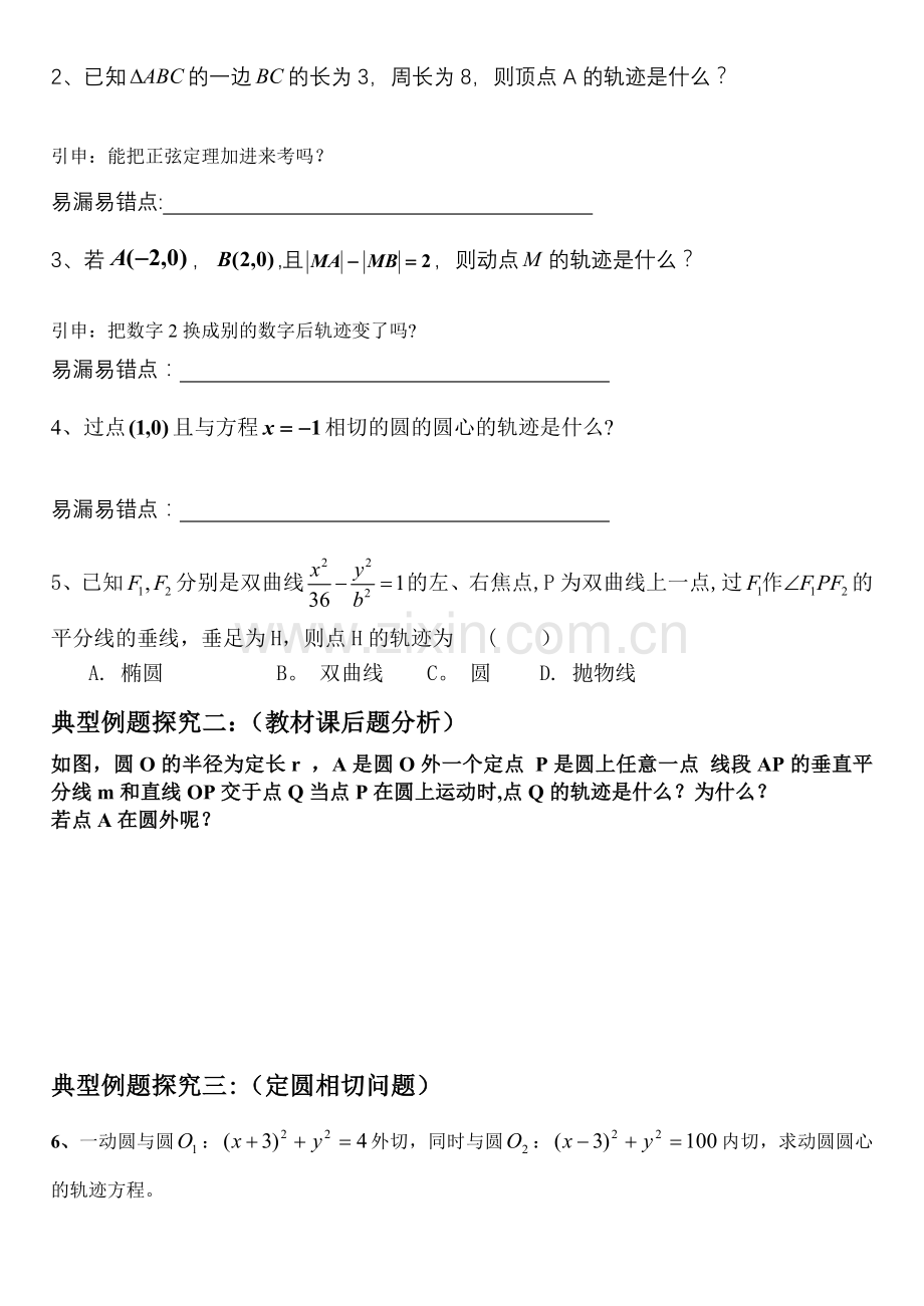 新课标用定义法求轨迹方程.doc_第2页