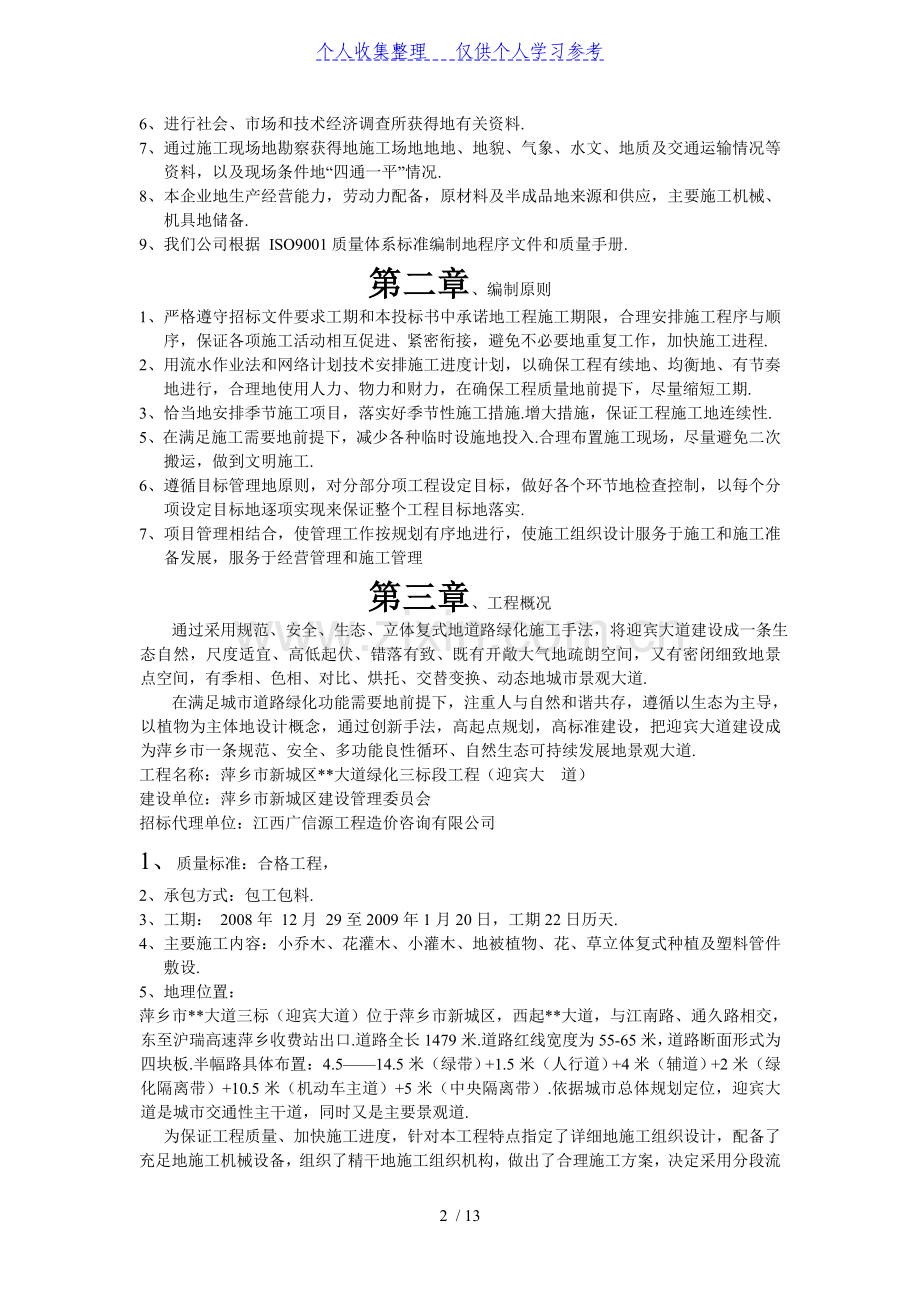 萍乡市新城区迎宾大道绿化工程施工组织设计-secret.doc_第2页