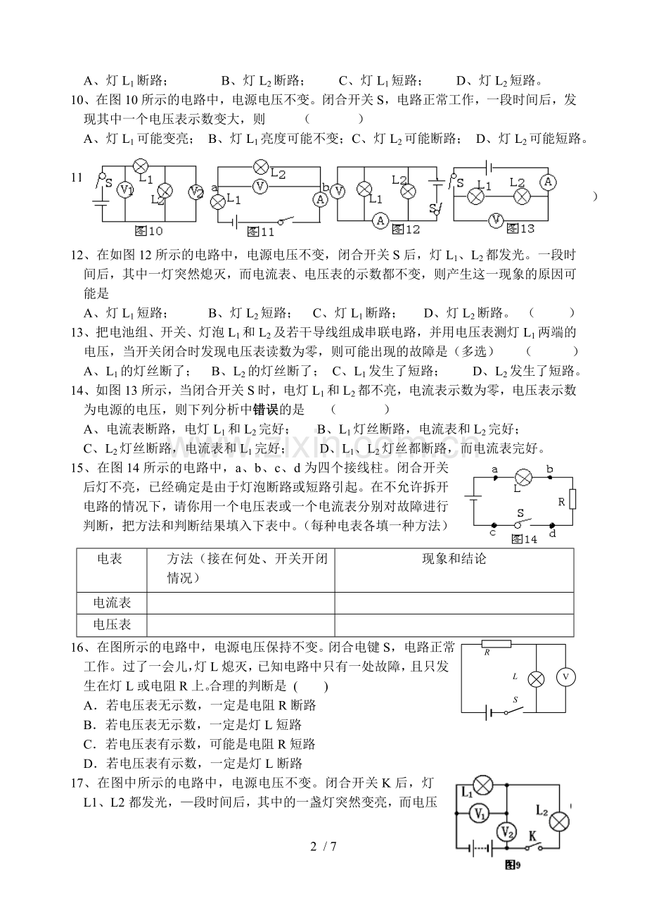 初三物理电路故障专题练习(带标准答案).doc_第2页