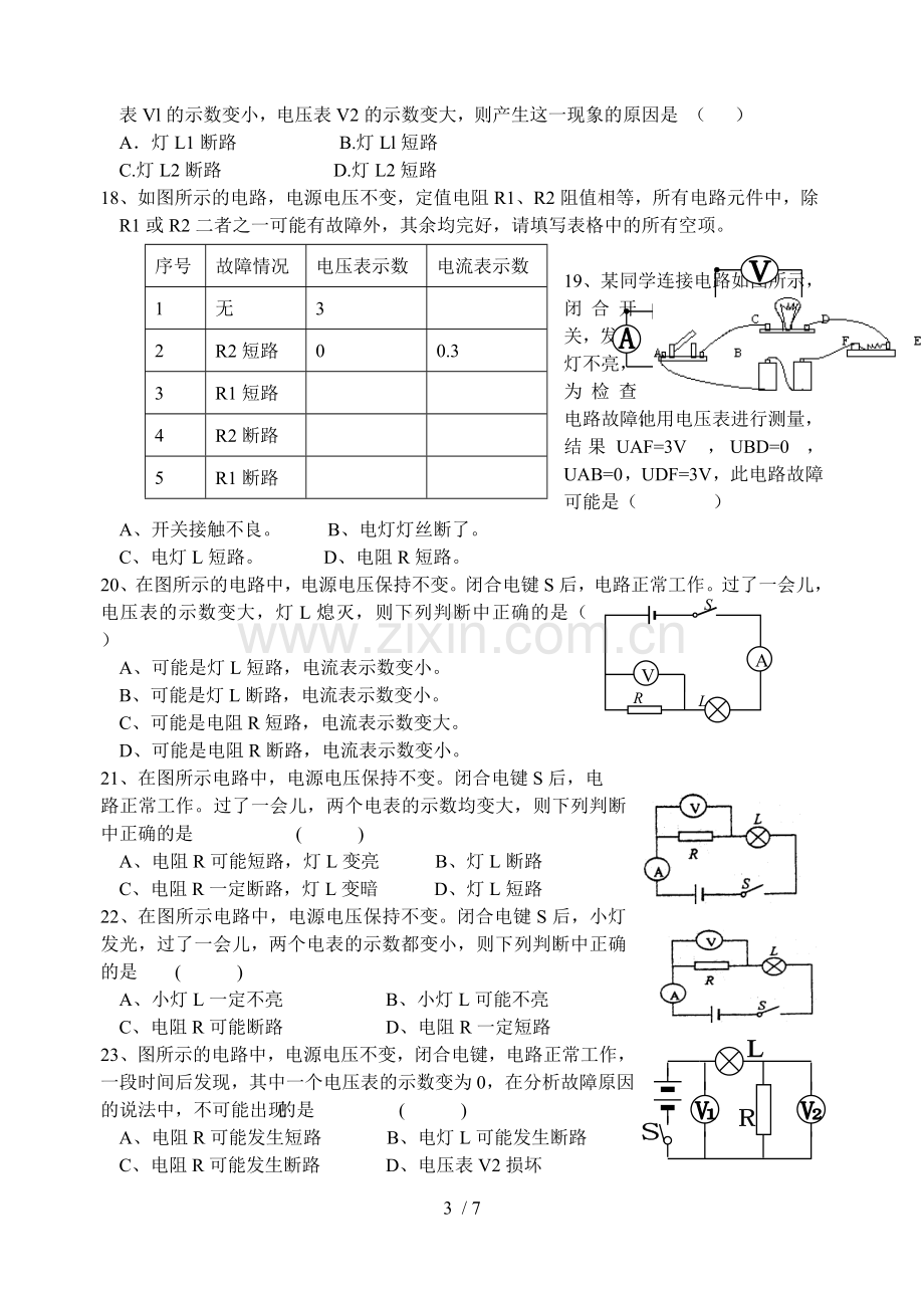 初三物理电路故障专题练习(带标准答案).doc_第3页