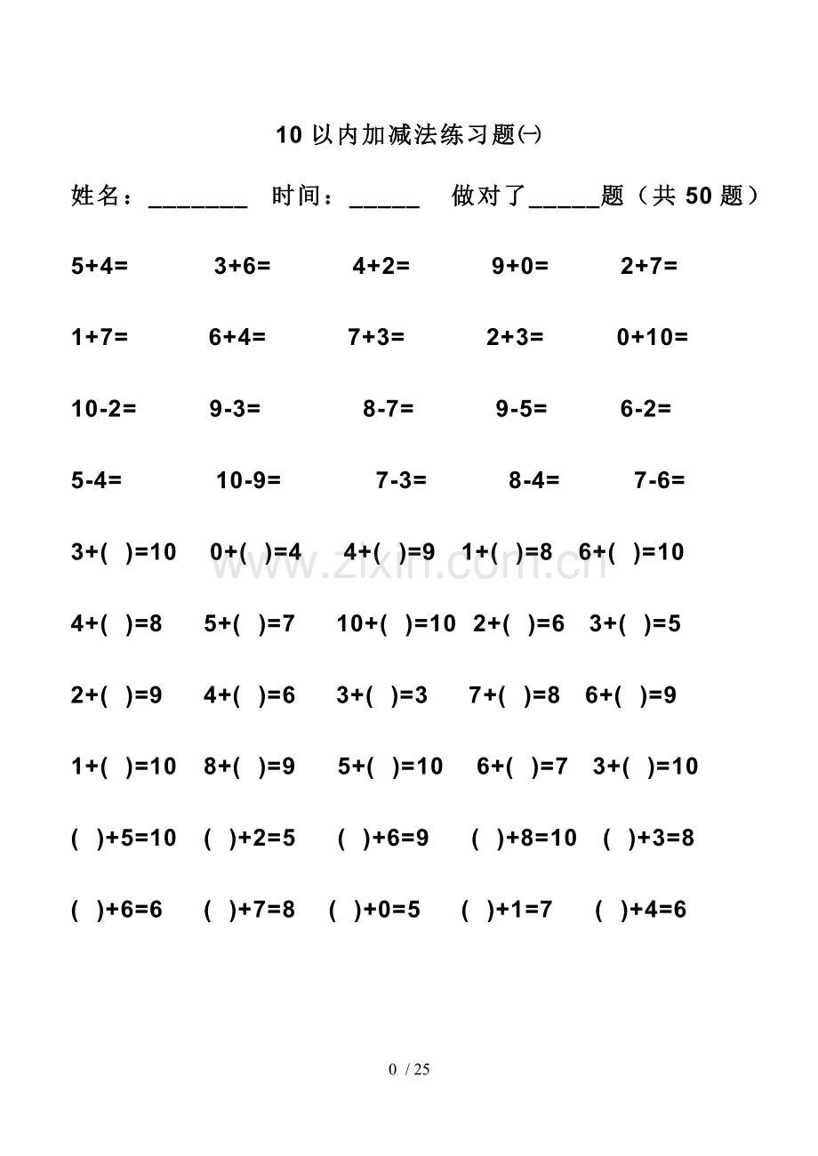 幼儿算术---10以内加减法题直接打印新版.doc_第1页