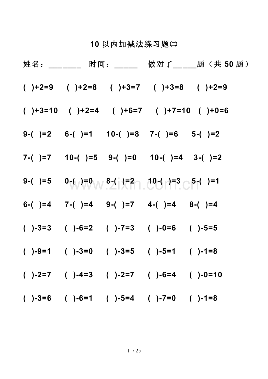 幼儿算术---10以内加减法题直接打印新版.doc_第2页