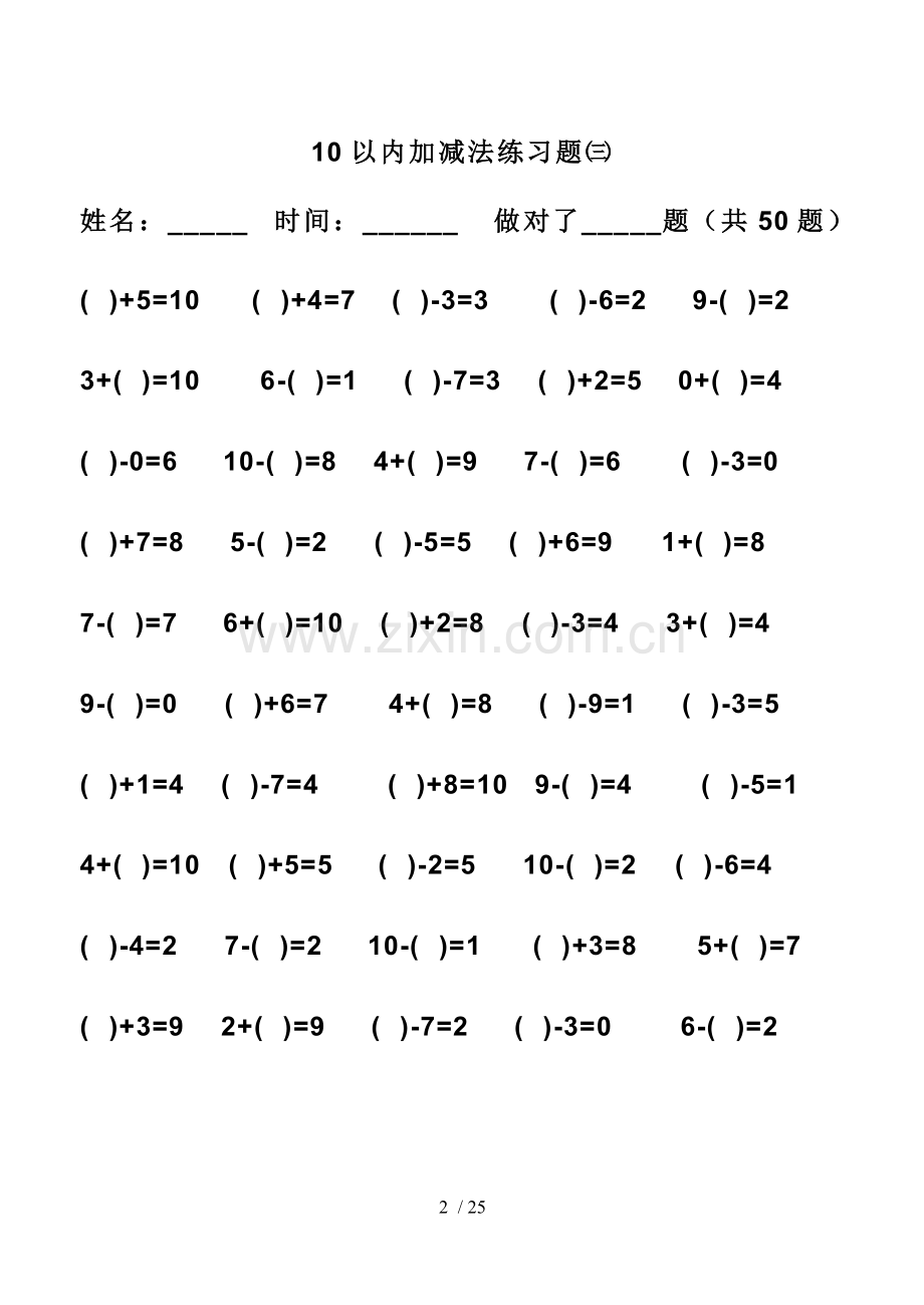 幼儿算术---10以内加减法题直接打印新版.doc_第3页