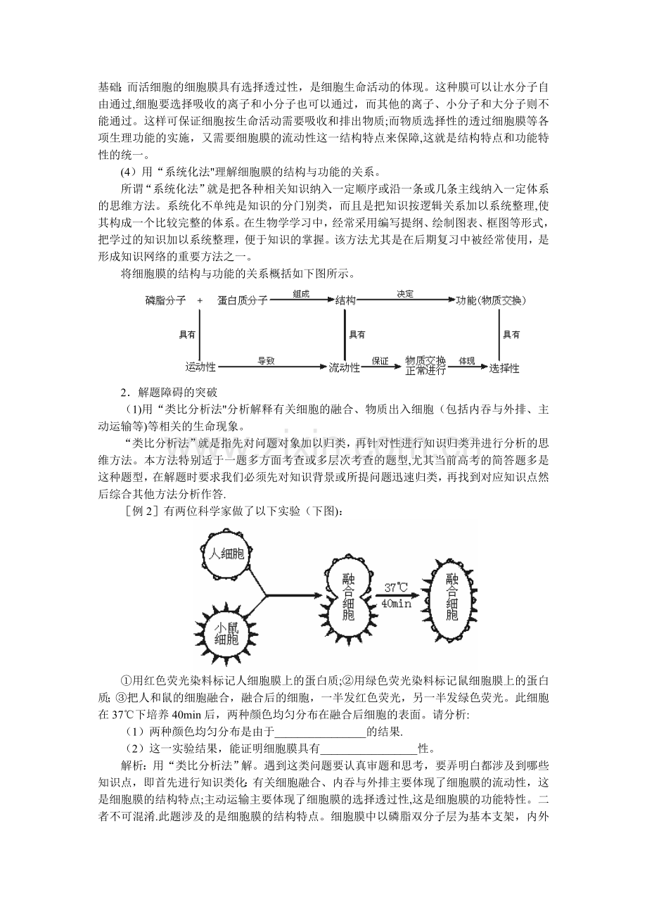 细胞膜的结构和功能.doc_第3页