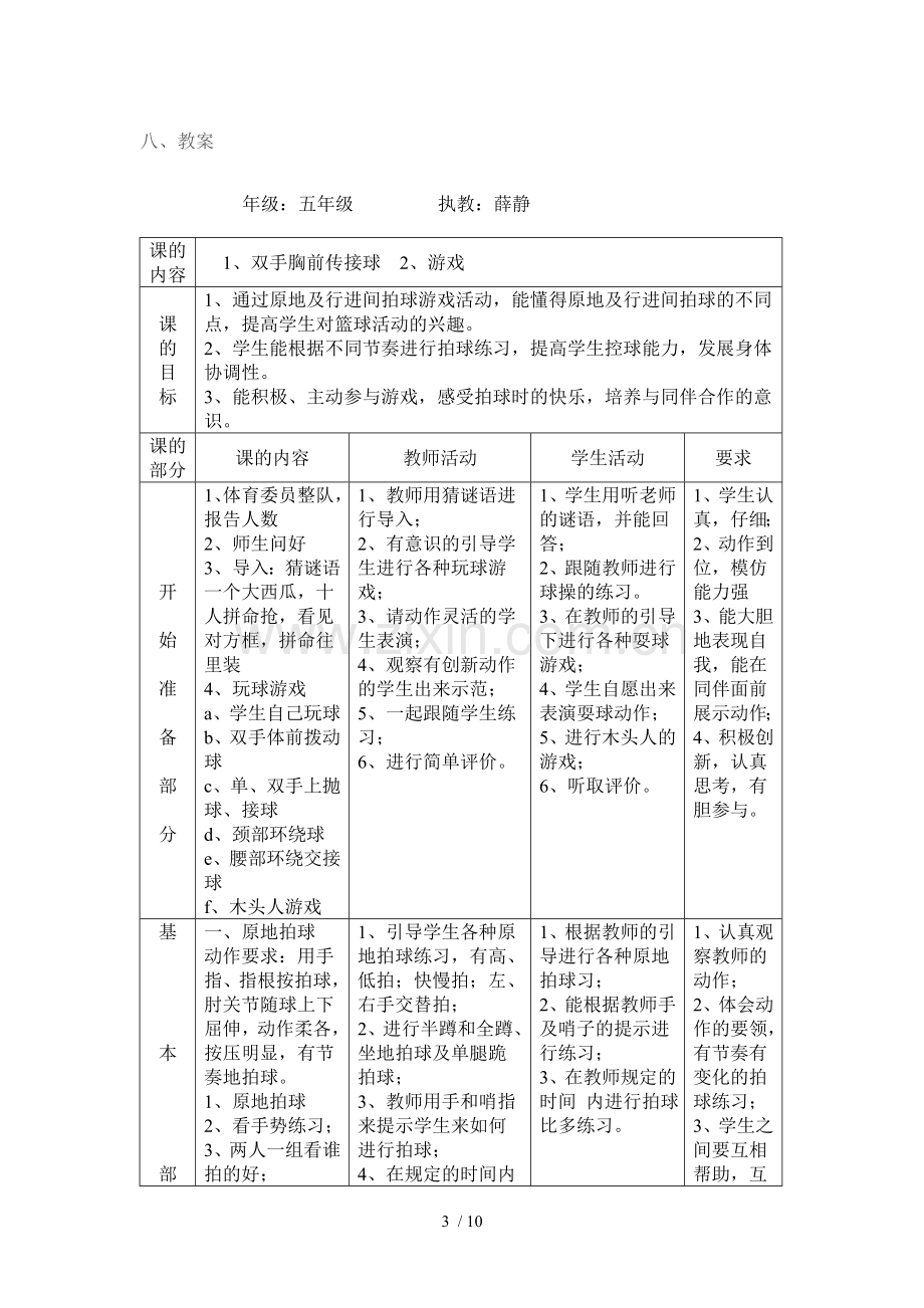 小学教育体育球类教案水平三.doc_第3页