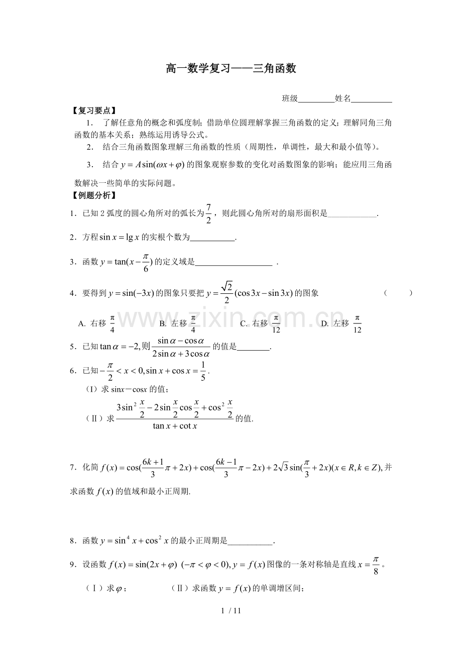 高一数学三角函数期末复习题.doc_第1页