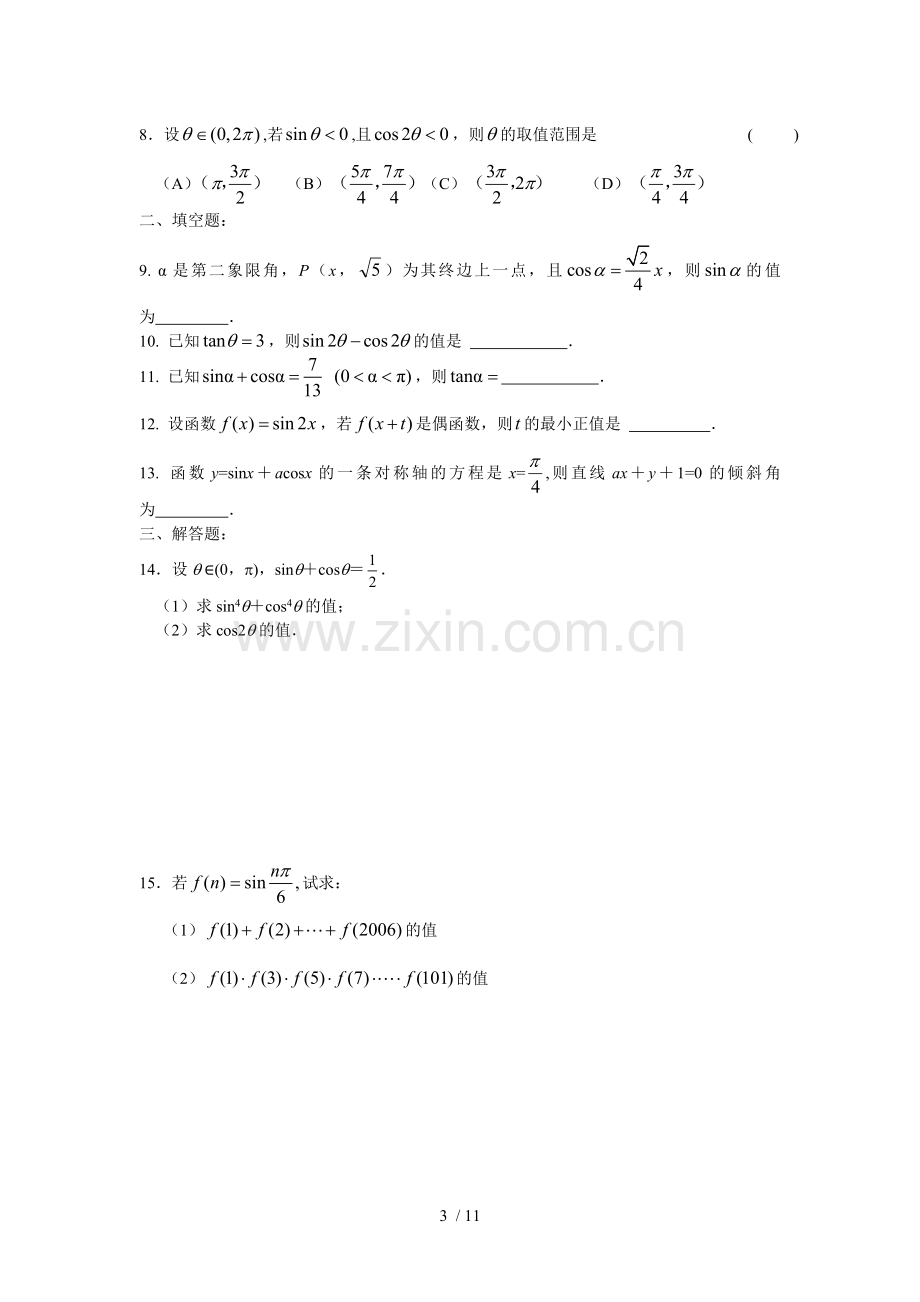 高一数学三角函数期末复习题.doc_第3页