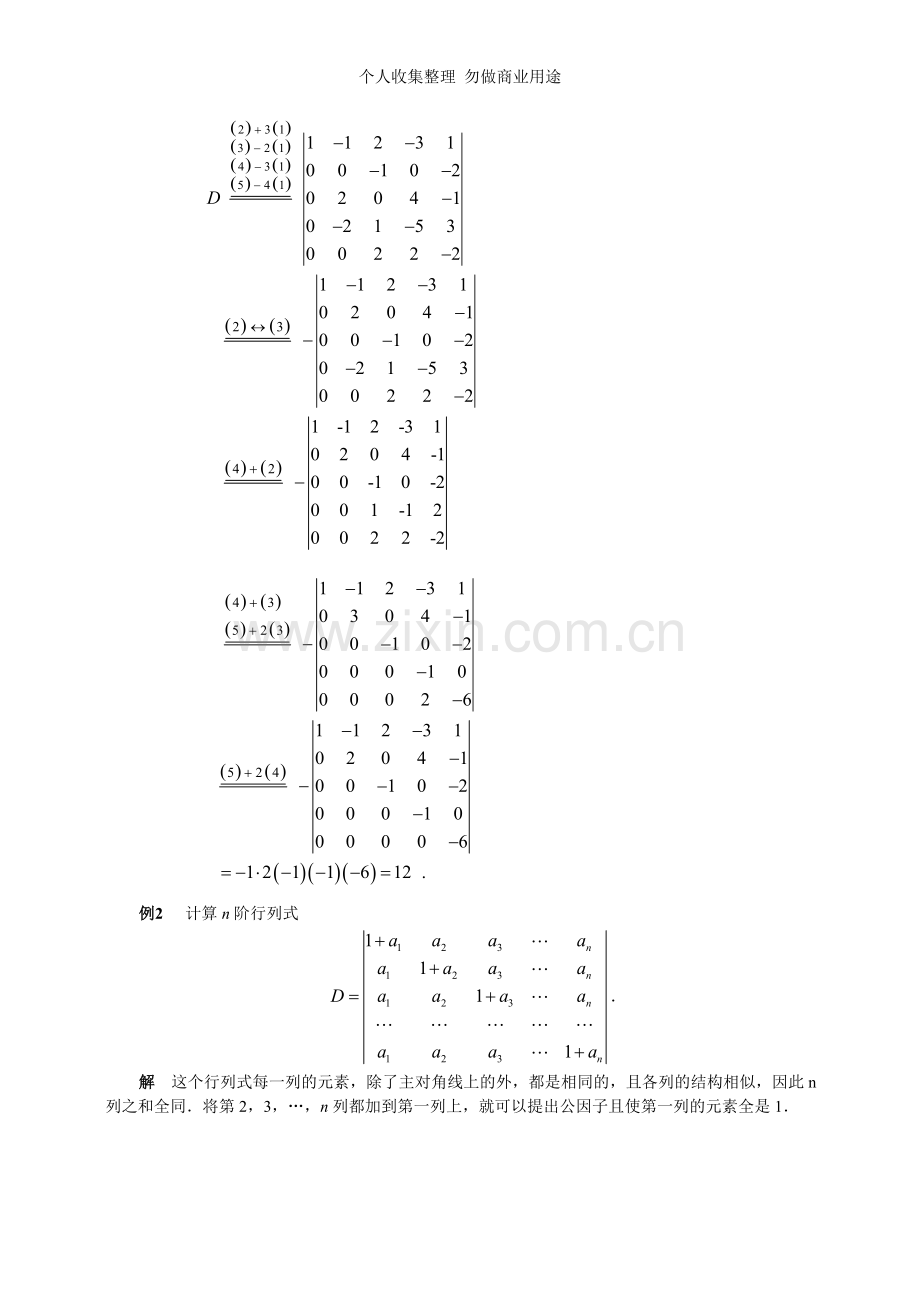 第讲计算行列式的若干基本方法.doc_第2页