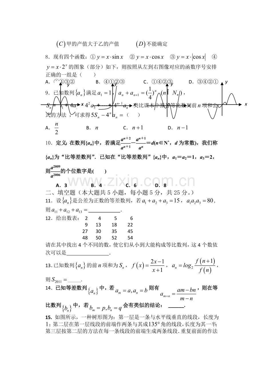 岳中高中高三滚动测试九数学(理)试题.doc_第2页