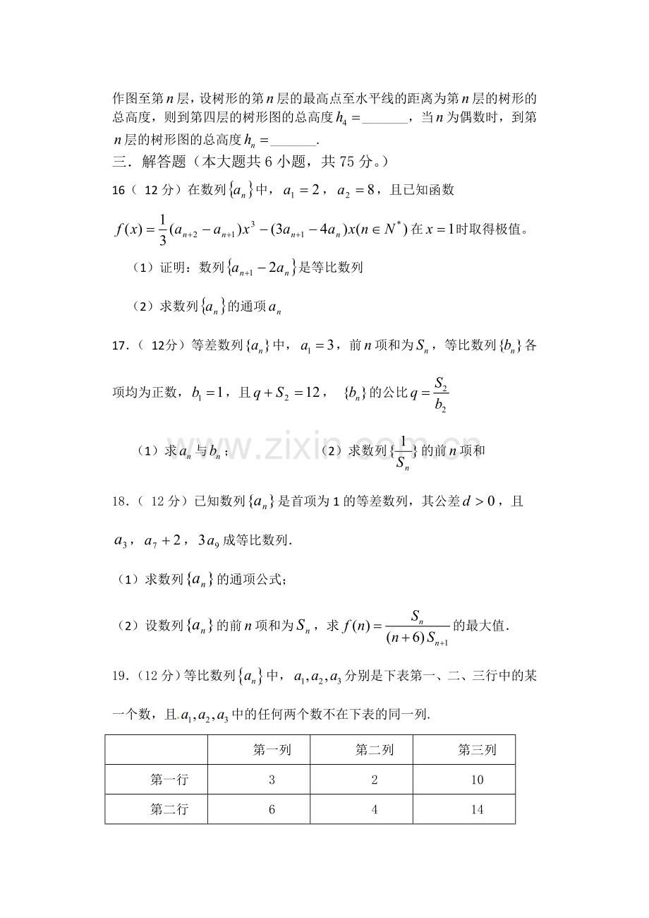 岳中高中高三滚动测试九数学(理)试题.doc_第3页