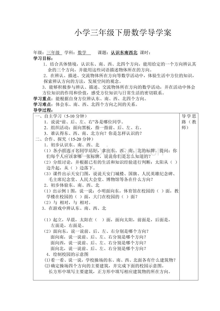 小学三下册数学导学案.doc_第1页