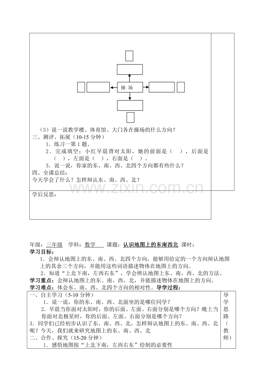 小学三下册数学导学案.doc_第2页