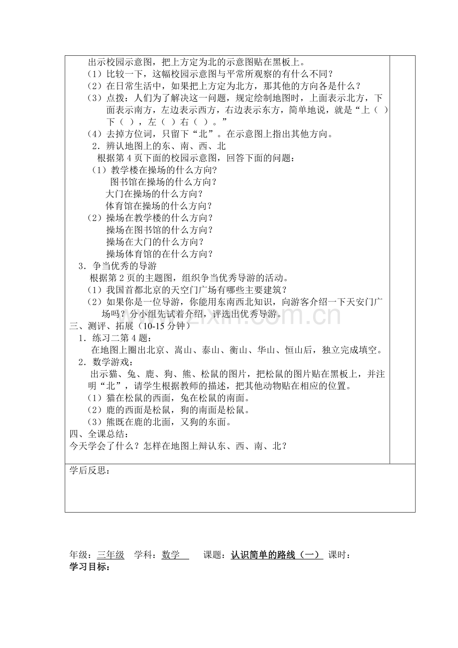 小学三下册数学导学案.doc_第3页