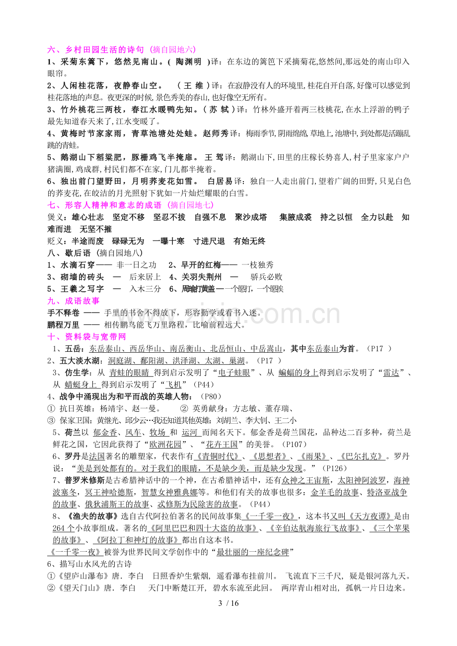 期末复习资料汇总简单.doc_第3页