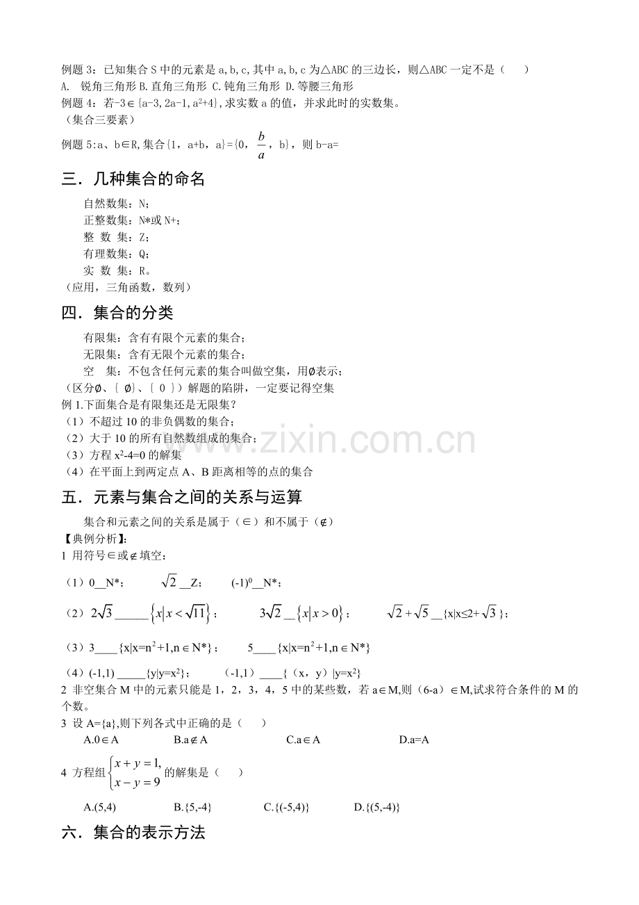 集合概念和表示方法义.doc_第2页