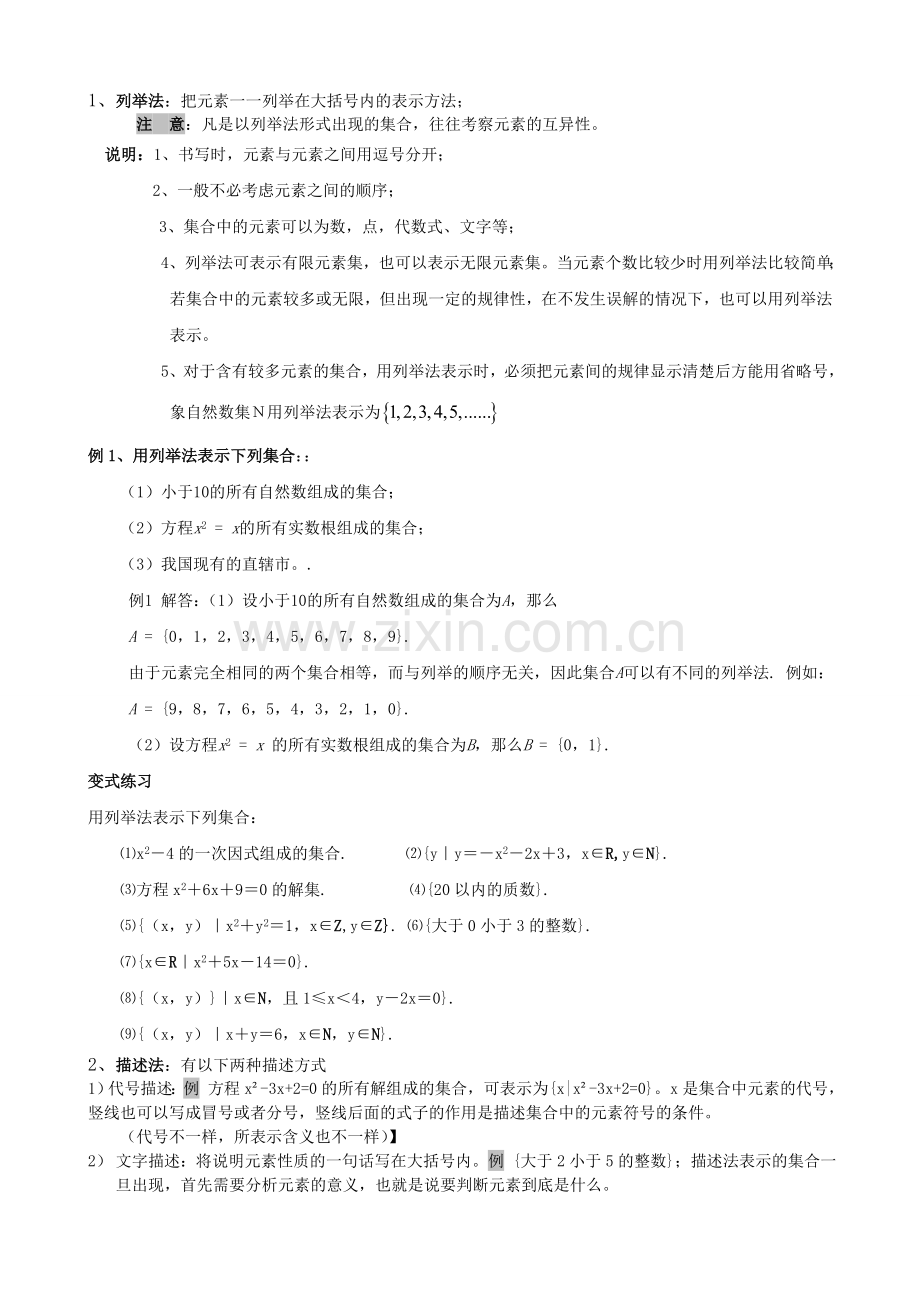 集合概念和表示方法义.doc_第3页